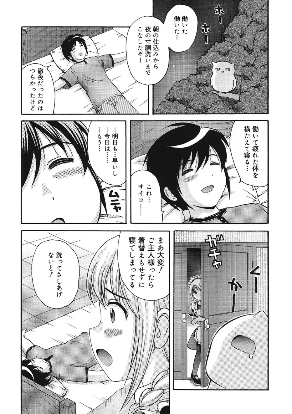 [アンソロジー] LQ -Little Queen- Vol.56 [DL版] Page.85