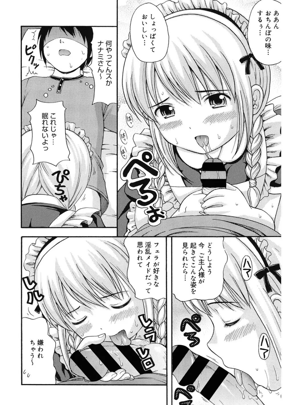 [アンソロジー] LQ -Little Queen- Vol.56 [DL版] Page.87