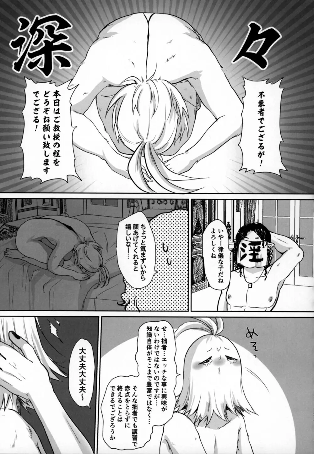 問題児によるインキュバス講習奮闘記 Page.122