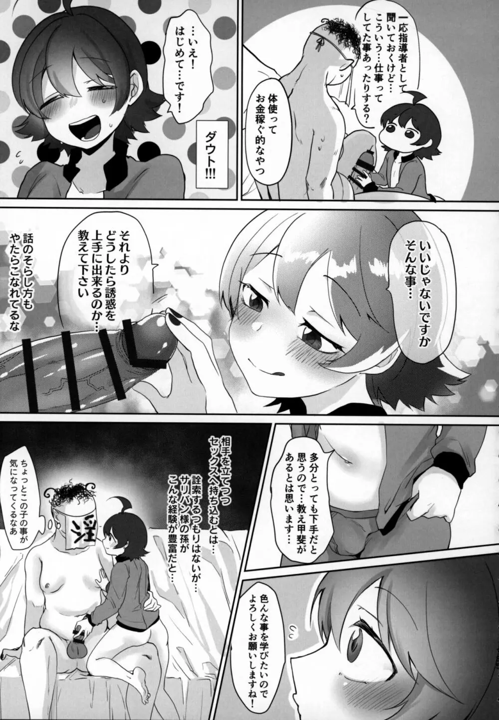 問題児によるインキュバス講習奮闘記 Page.134