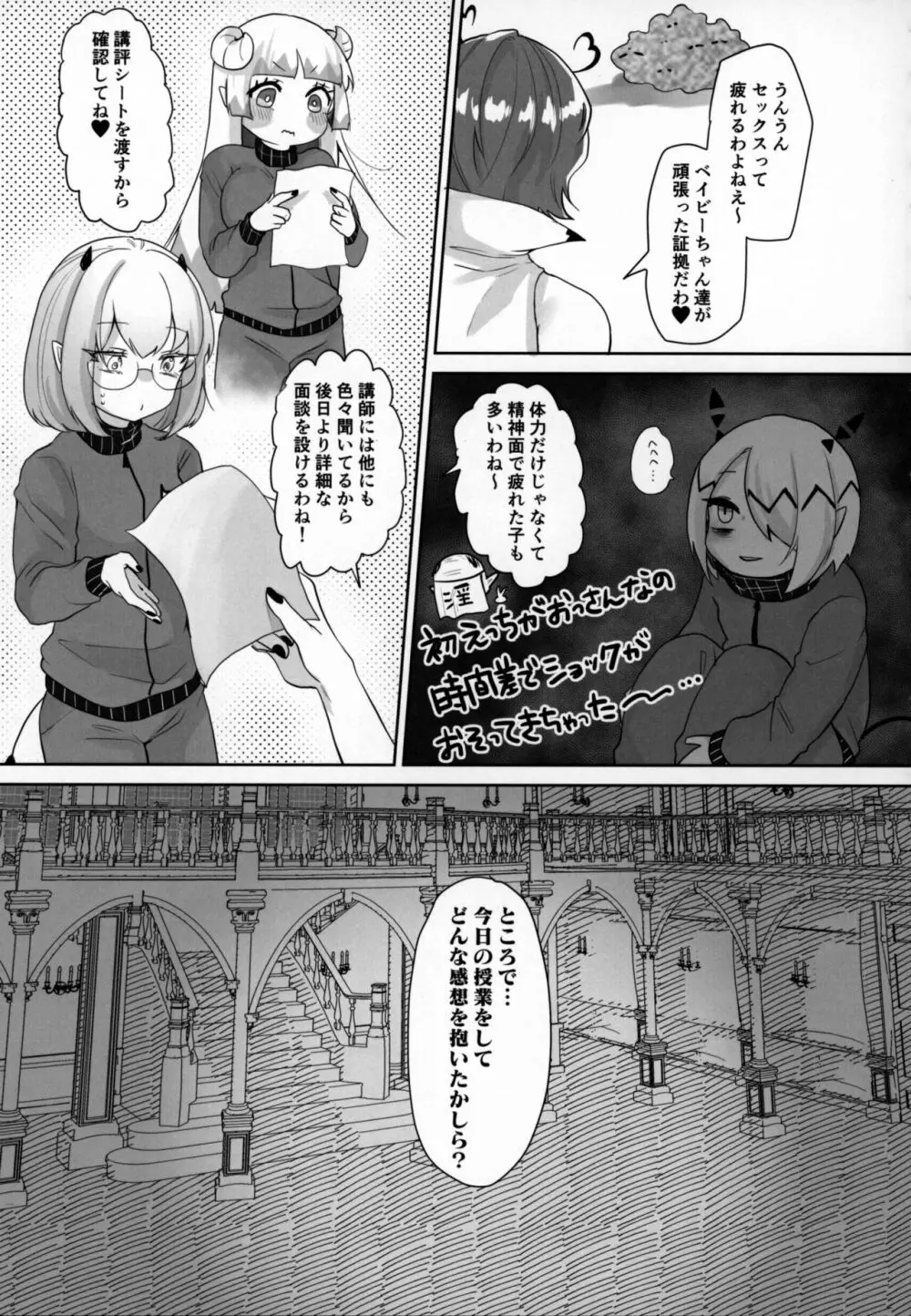 問題児によるインキュバス講習奮闘記 Page.142