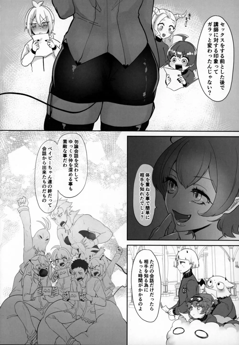 問題児によるインキュバス講習奮闘記 Page.143