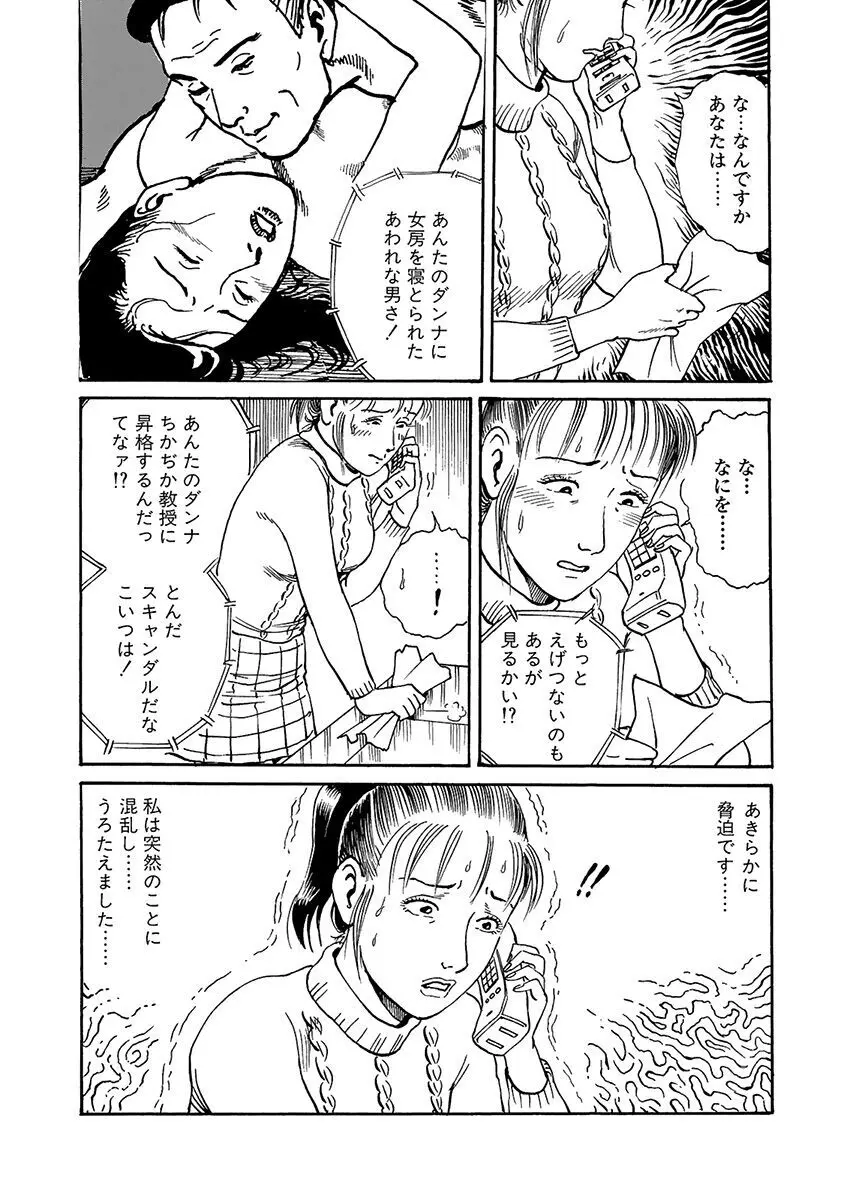 変態どもの宴 Page.10
