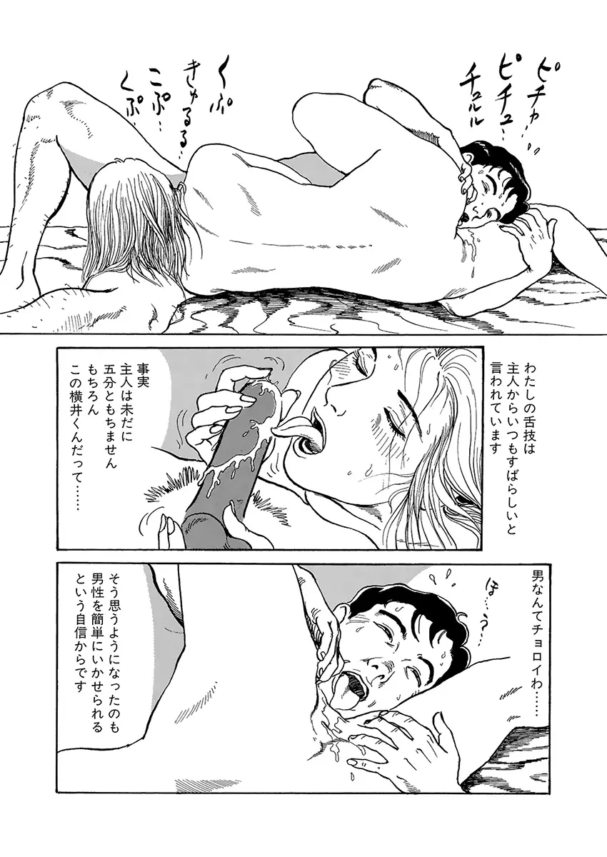 変態どもの宴 Page.102
