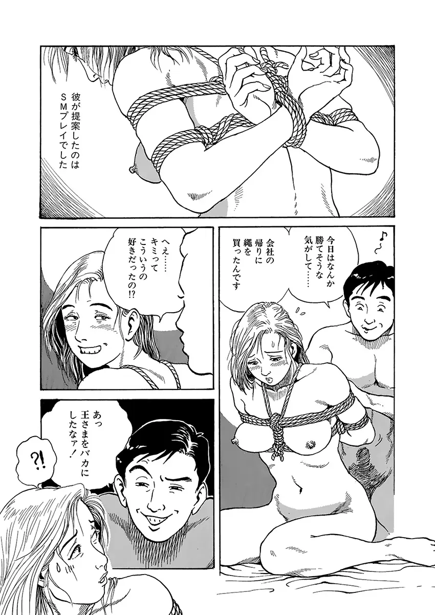 変態どもの宴 Page.105