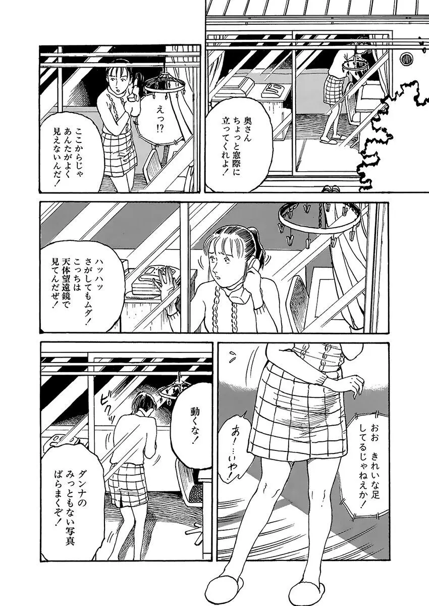 変態どもの宴 Page.11