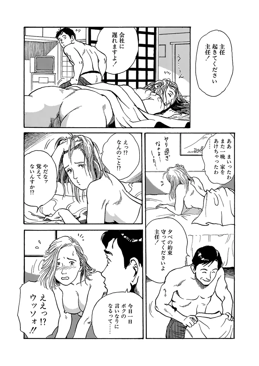 変態どもの宴 Page.112