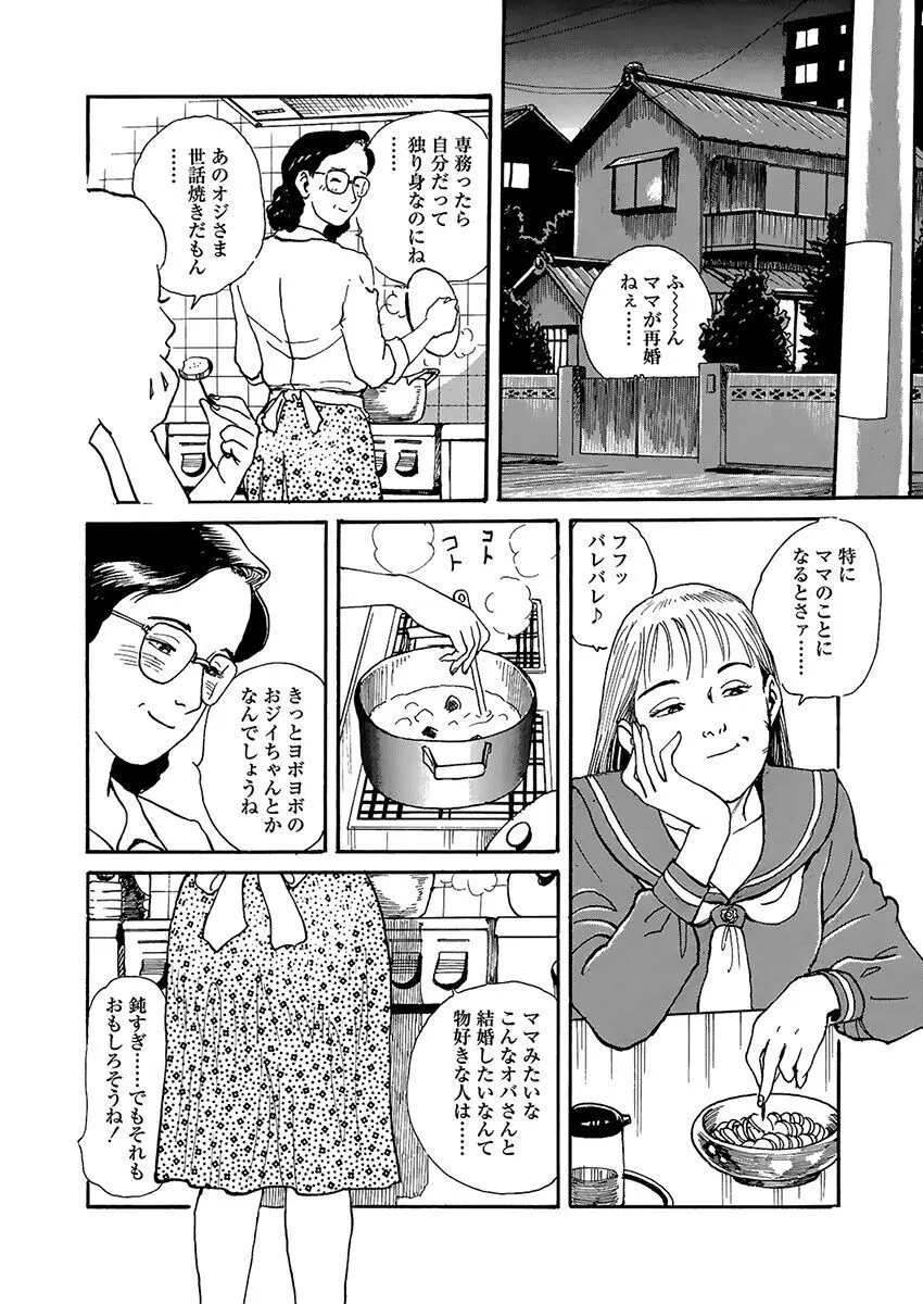 変態どもの宴 Page.120