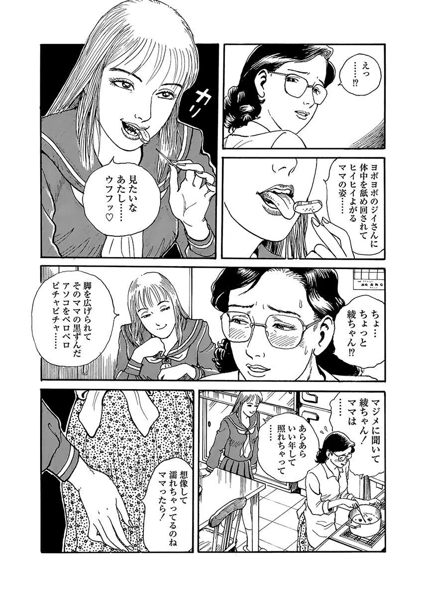 変態どもの宴 Page.121