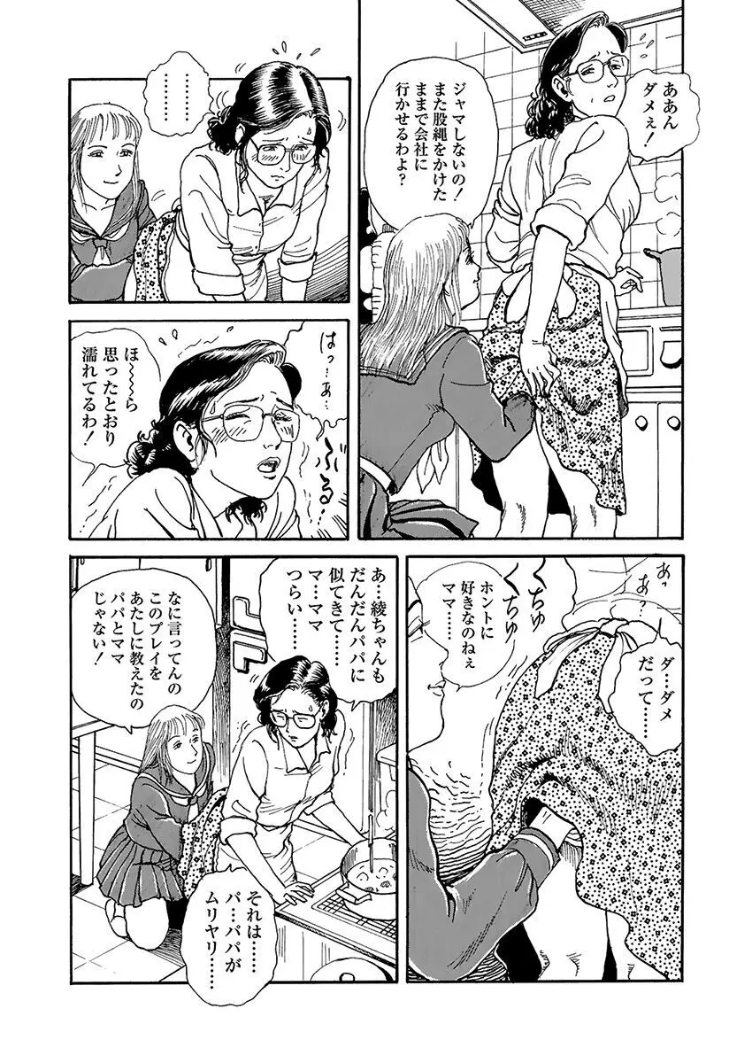 変態どもの宴 Page.122