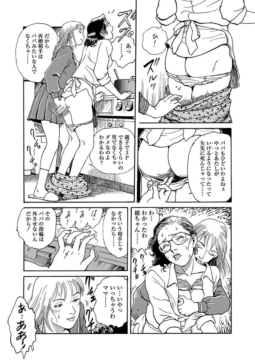 変態どもの宴 Page.123