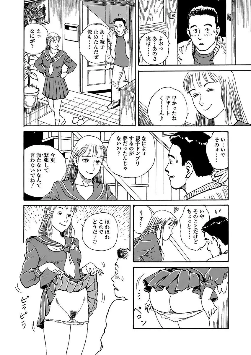 変態どもの宴 Page.126