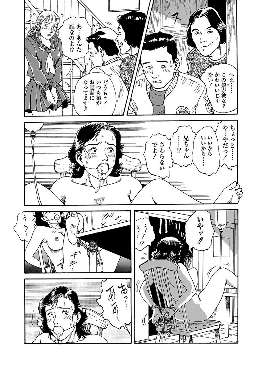 変態どもの宴 Page.127