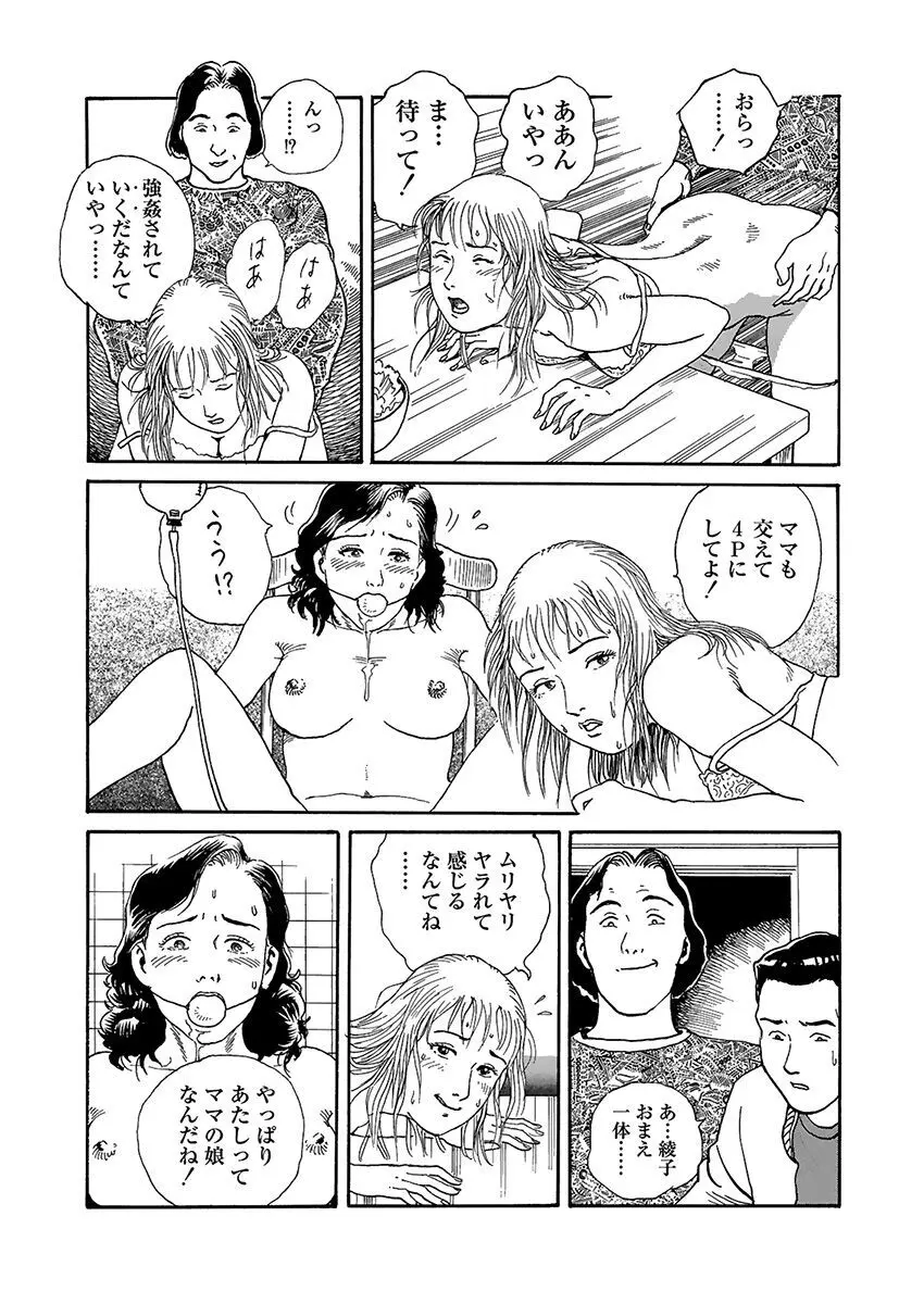 変態どもの宴 Page.129