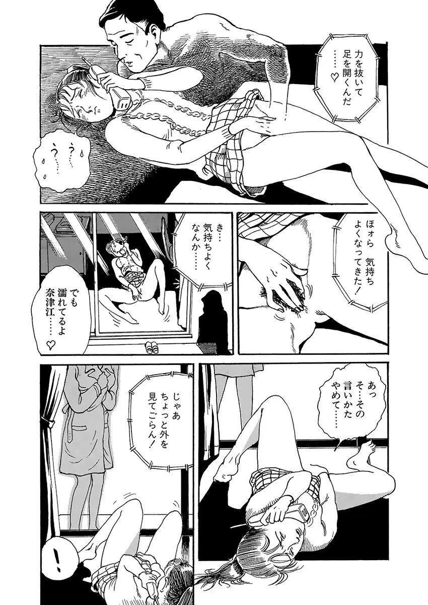 変態どもの宴 Page.17