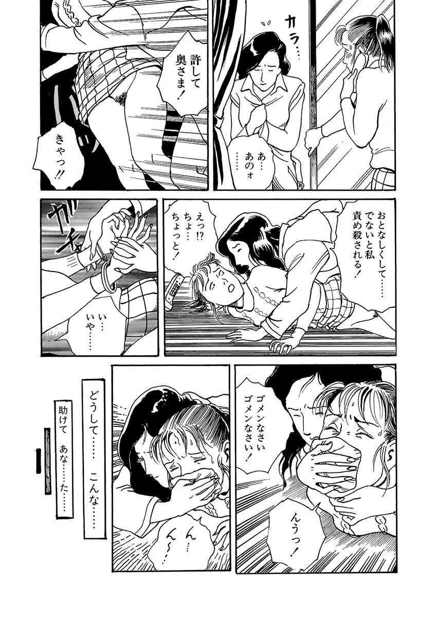 変態どもの宴 Page.19