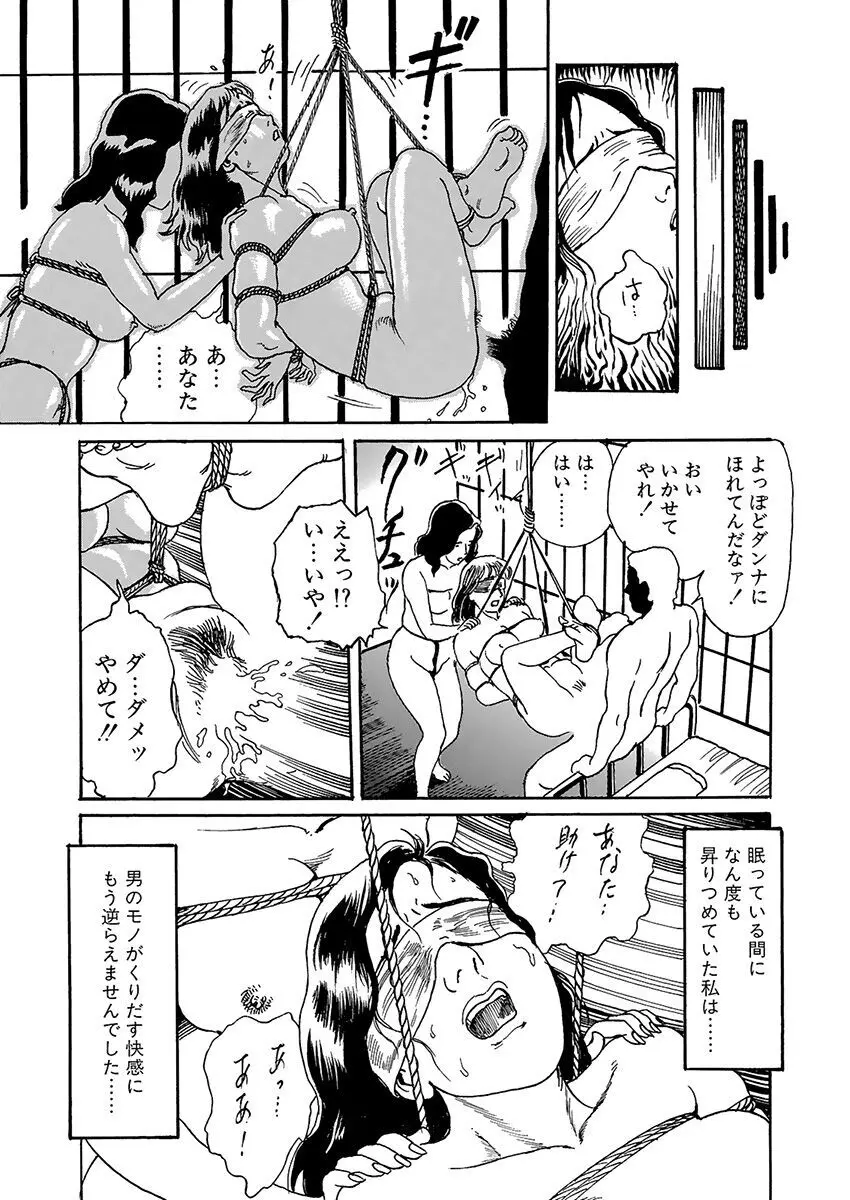 変態どもの宴 Page.21