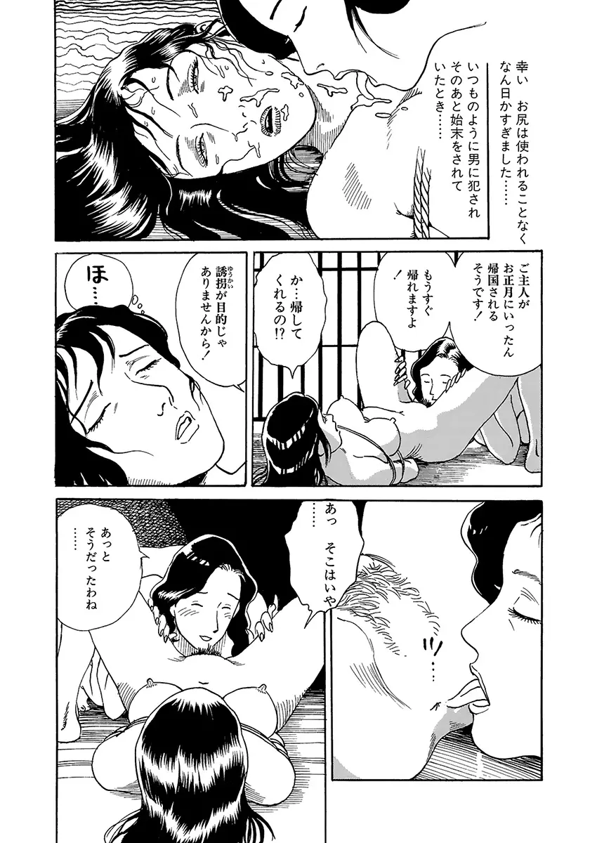 変態どもの宴 Page.24