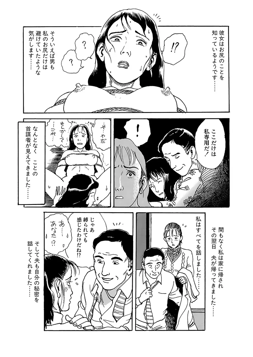 変態どもの宴 Page.25