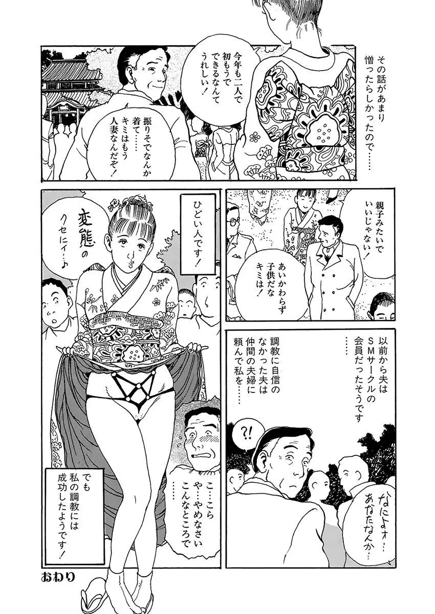 変態どもの宴 Page.26