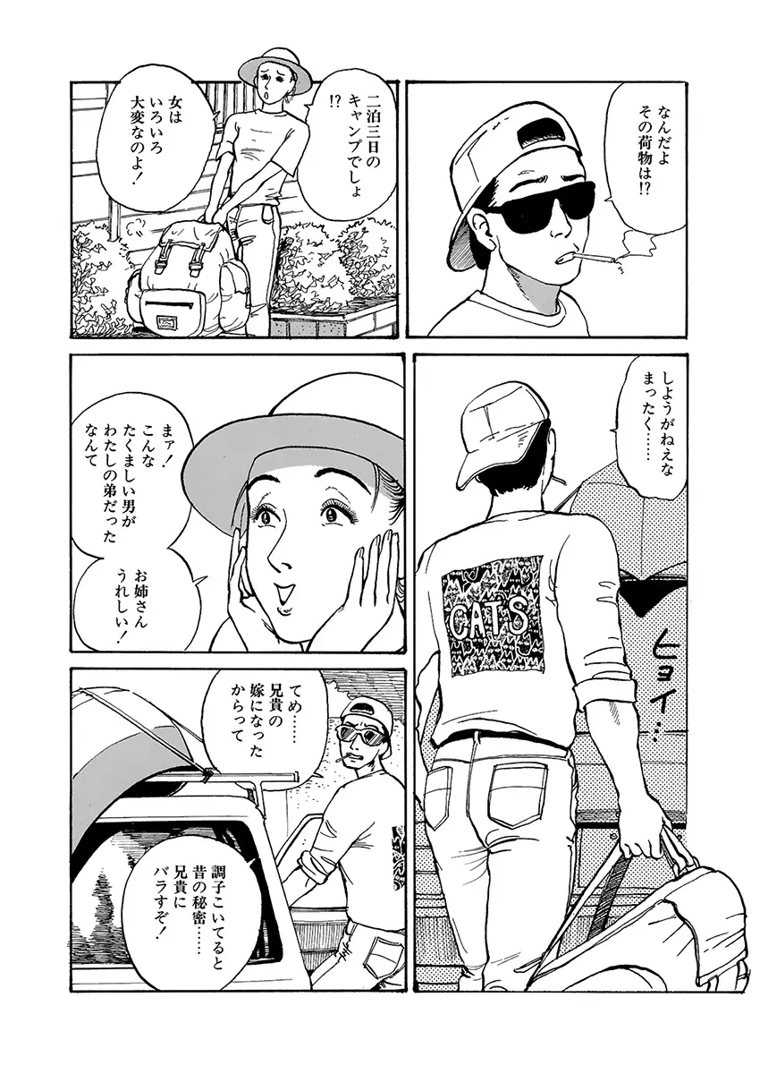 変態どもの宴 Page.29