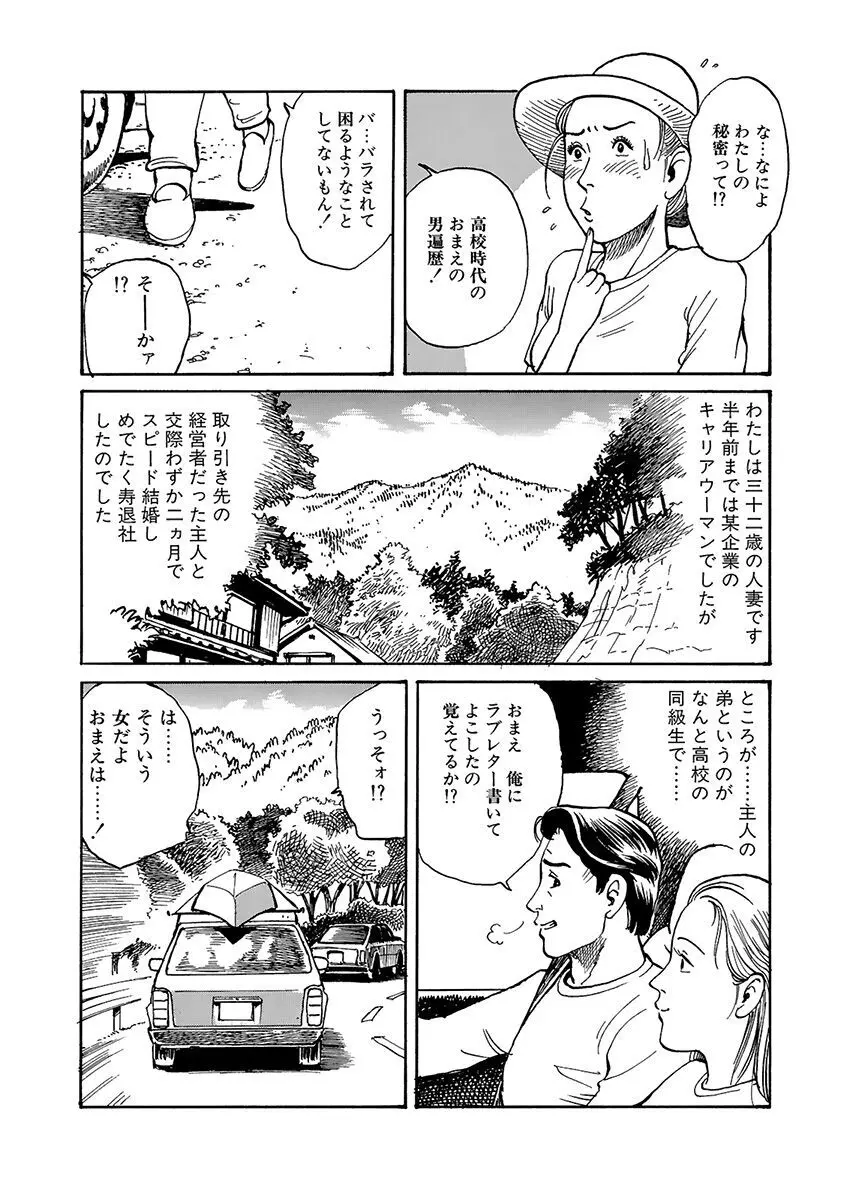 変態どもの宴 Page.30