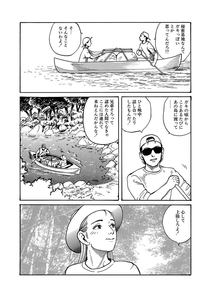 変態どもの宴 Page.34
