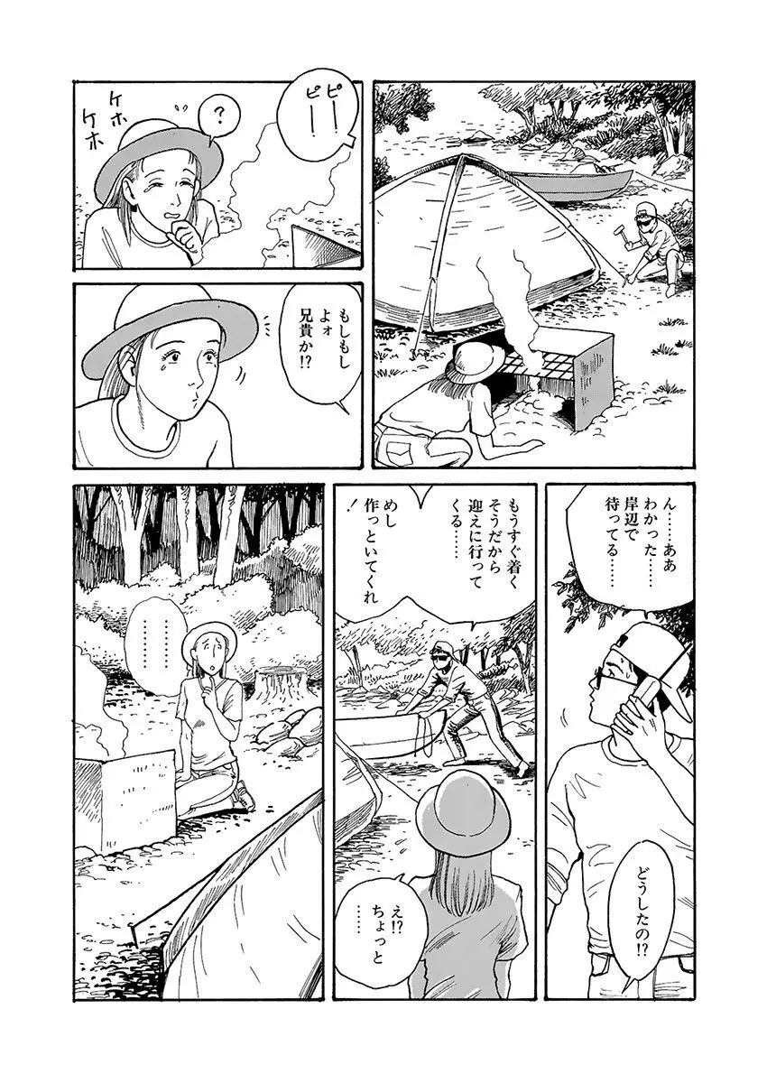変態どもの宴 Page.35