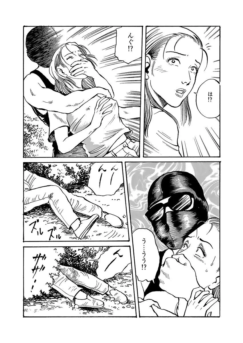 変態どもの宴 Page.37