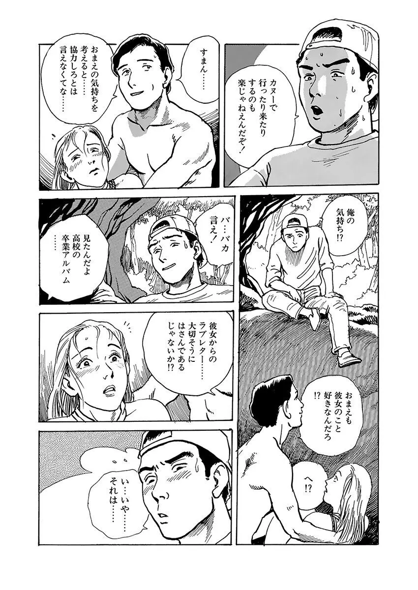 変態どもの宴 Page.47