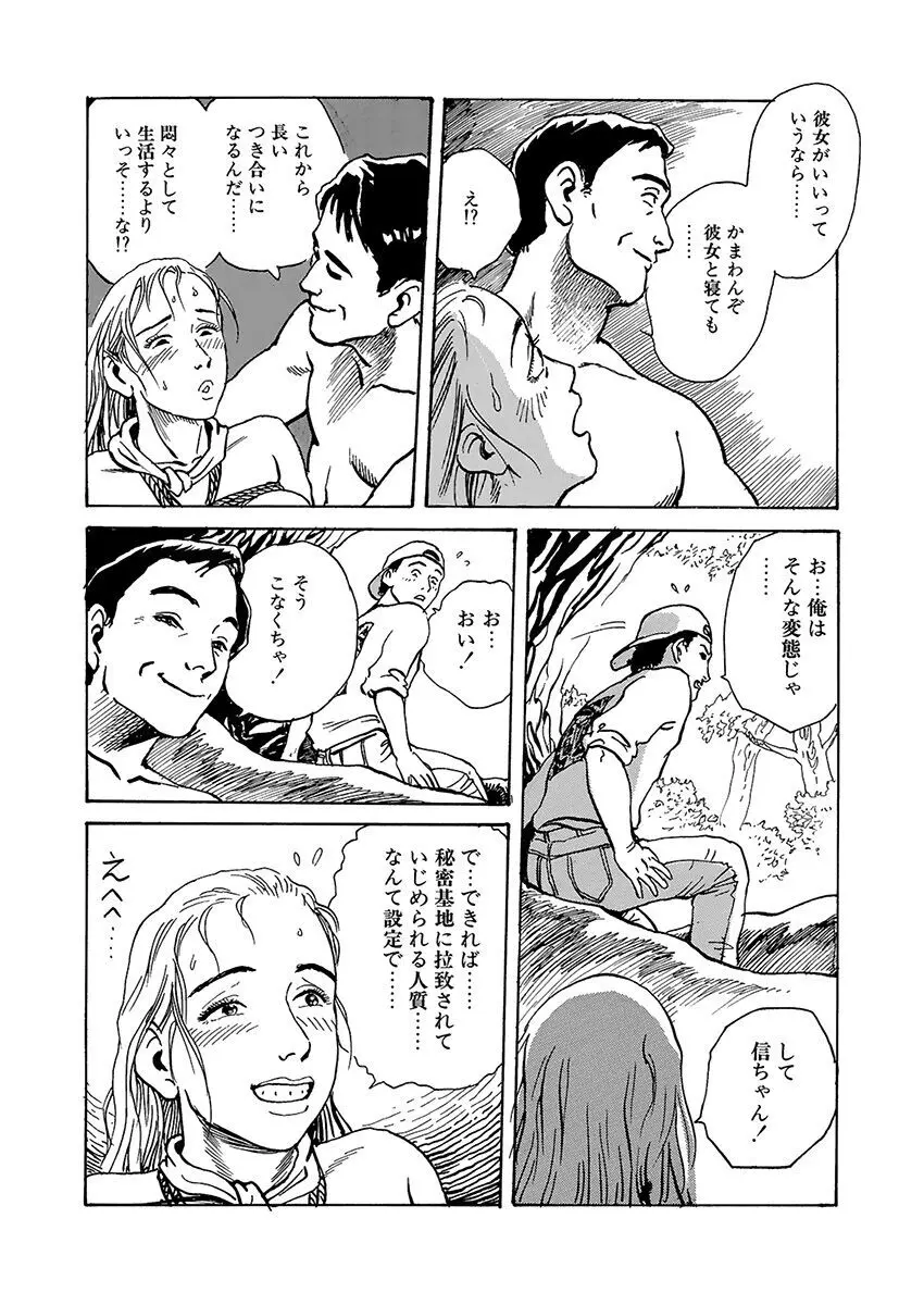 変態どもの宴 Page.48