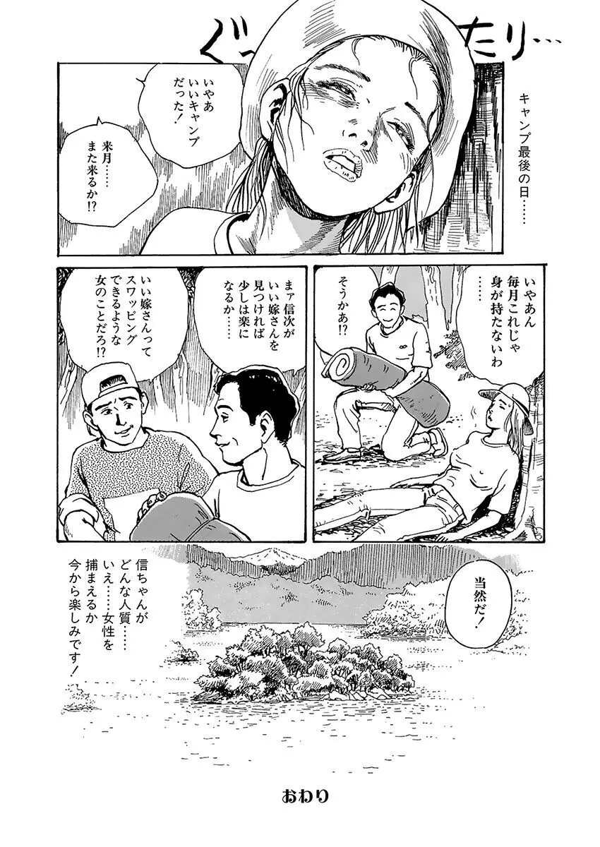 変態どもの宴 Page.50