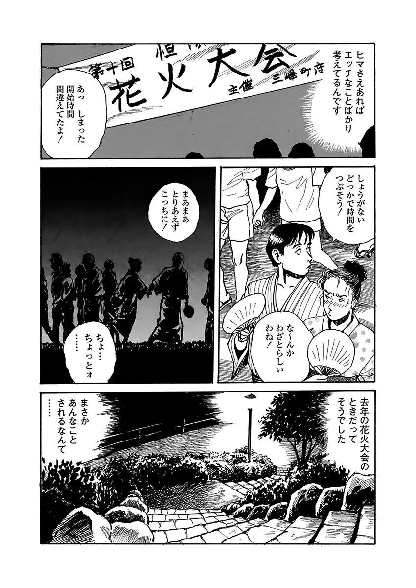 変態どもの宴 Page.55