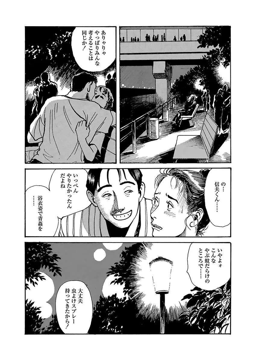 変態どもの宴 Page.56