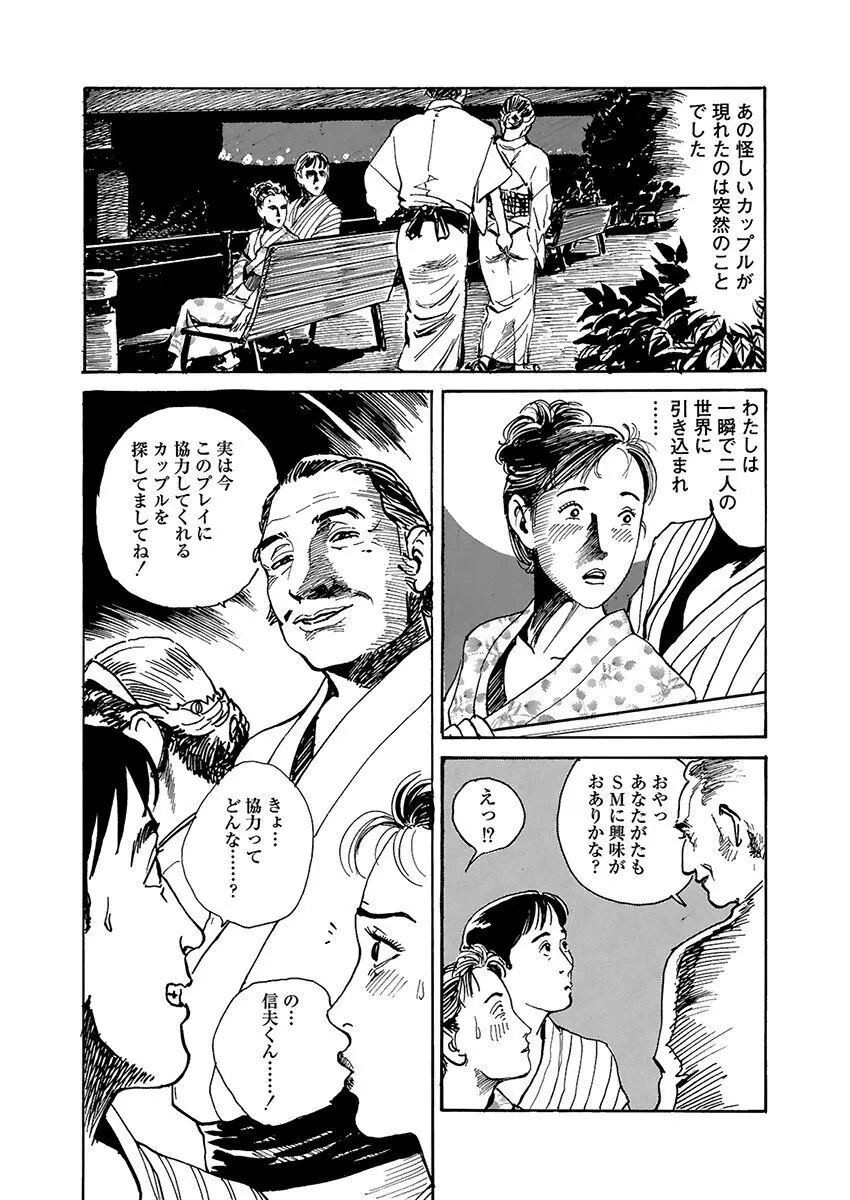 変態どもの宴 Page.59