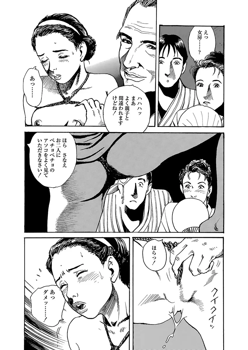 変態どもの宴 Page.61