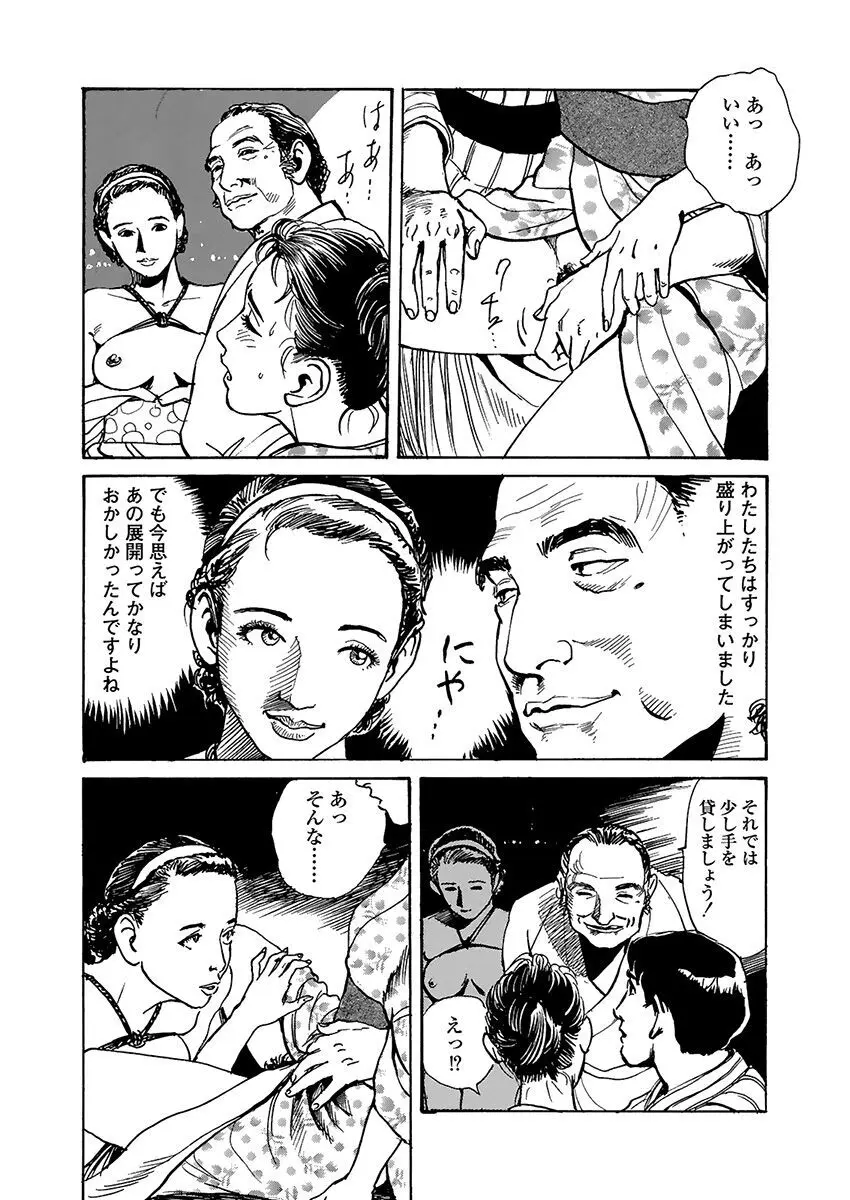 変態どもの宴 Page.64