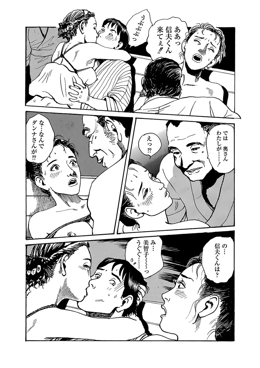 変態どもの宴 Page.68