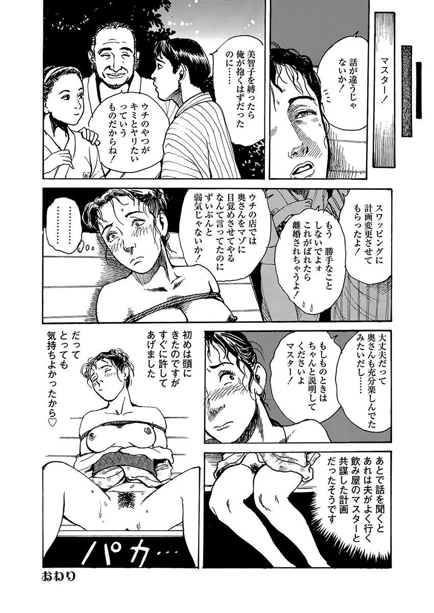 変態どもの宴 Page.72