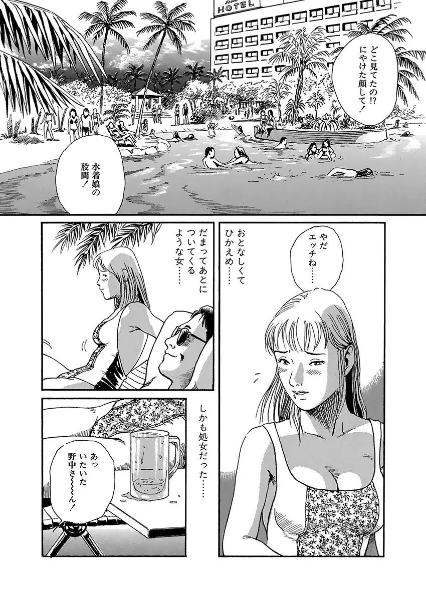 変態どもの宴 Page.75