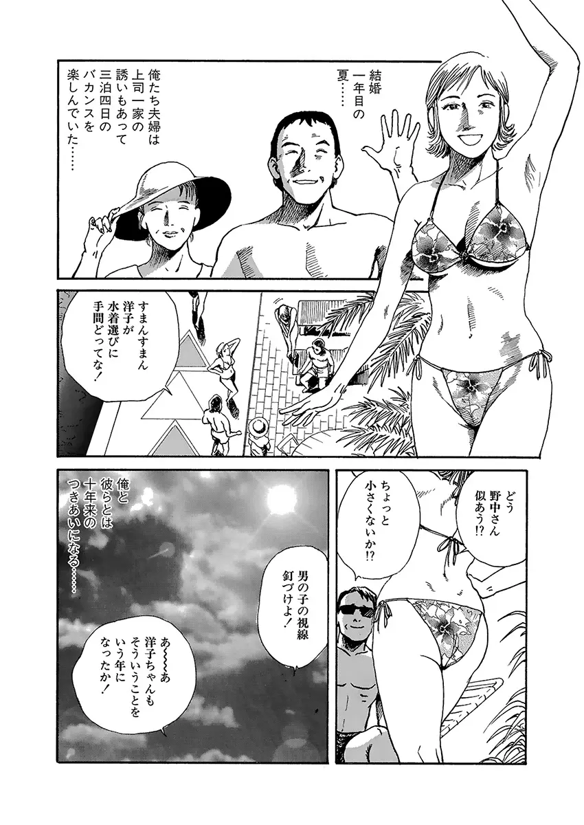 変態どもの宴 Page.76