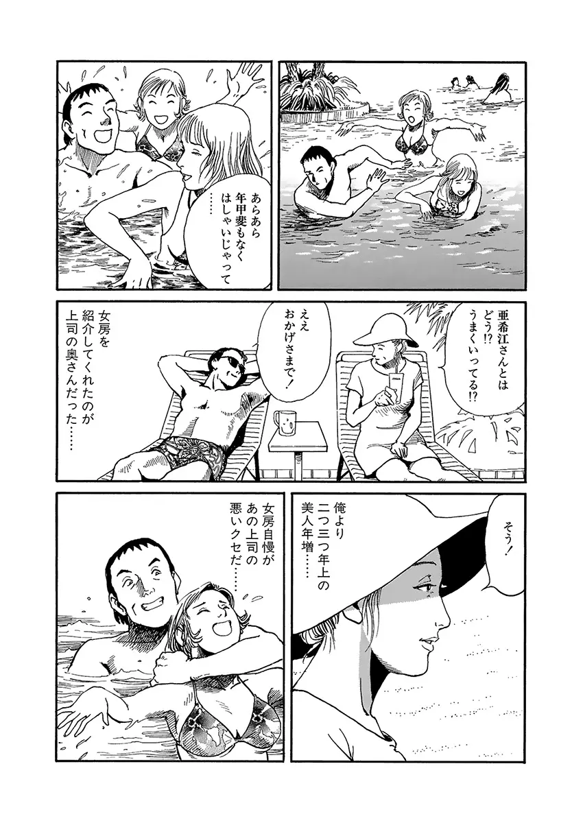 変態どもの宴 Page.77