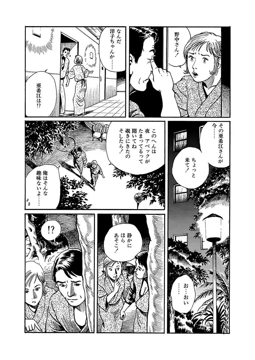 変態どもの宴 Page.79