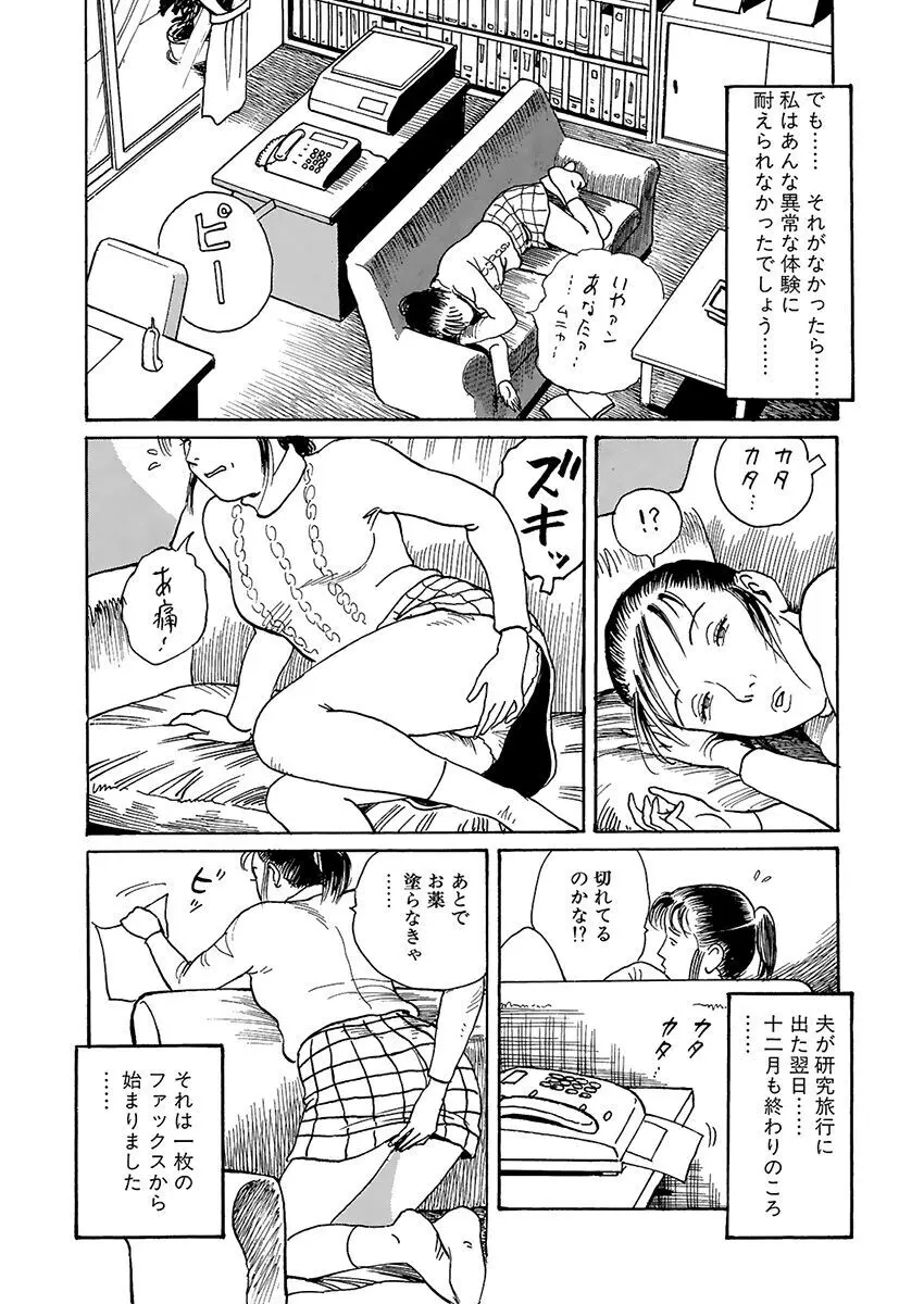 変態どもの宴 Page.8