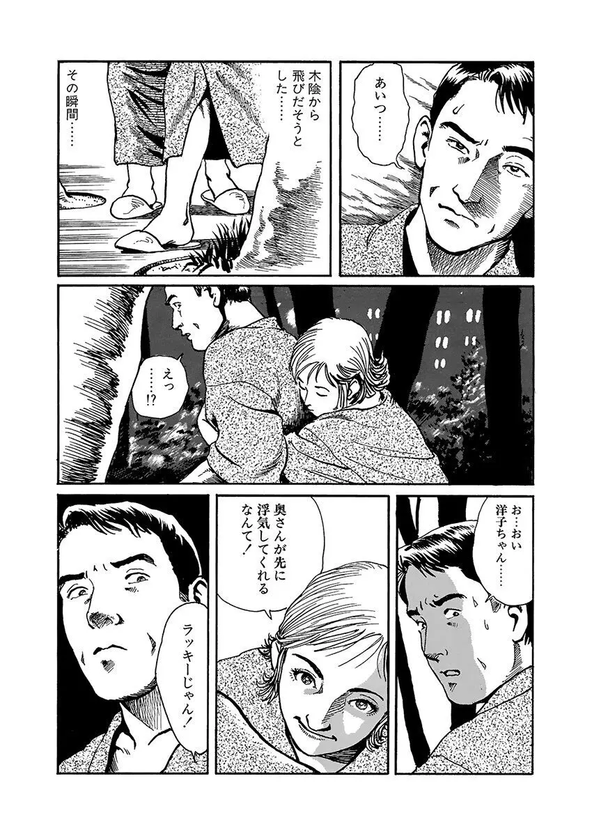 変態どもの宴 Page.81