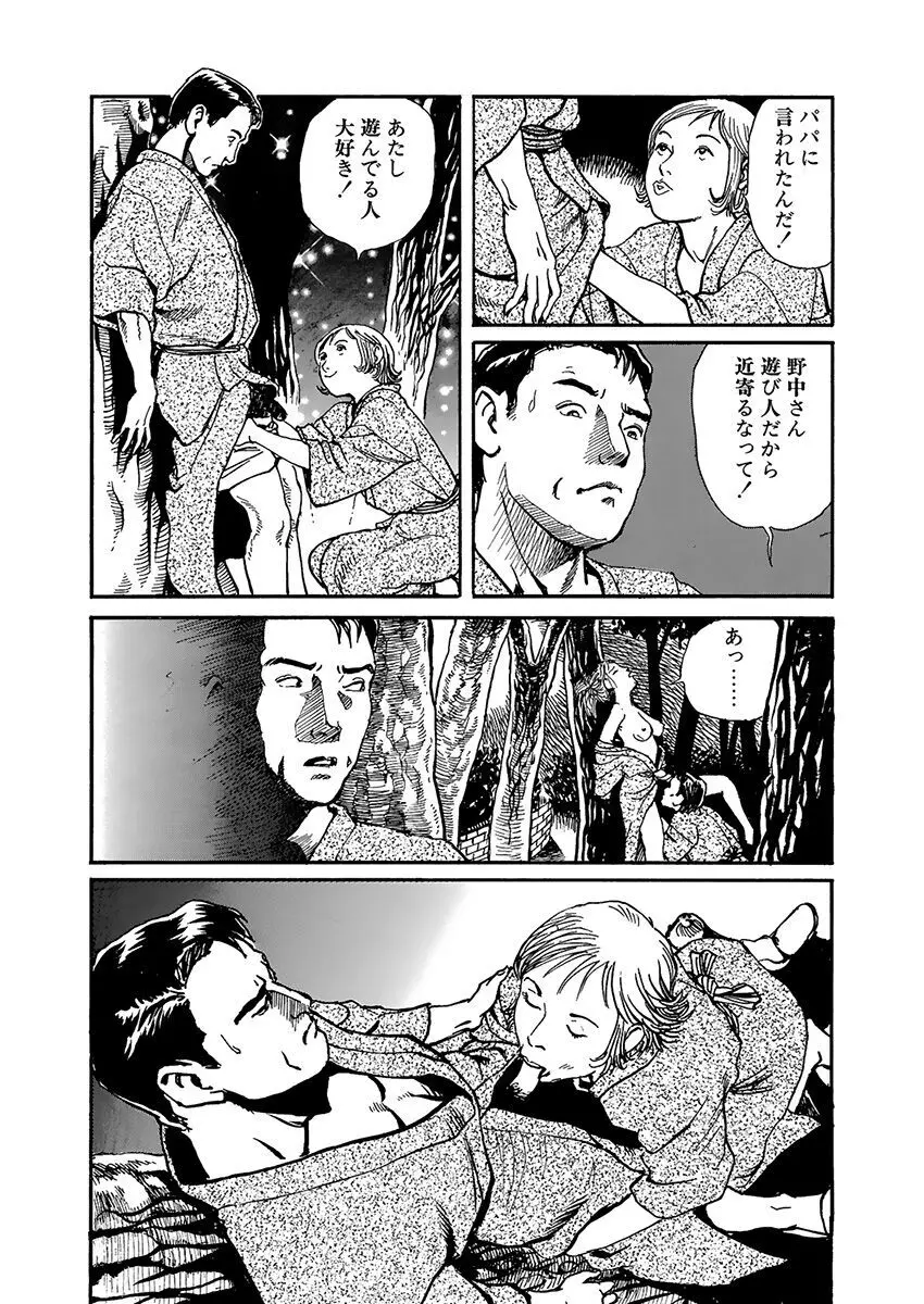 変態どもの宴 Page.82