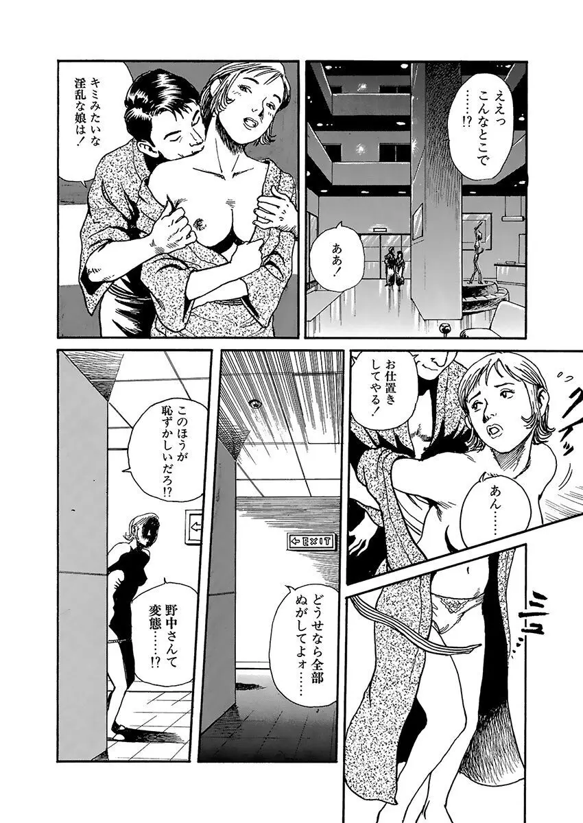 変態どもの宴 Page.84
