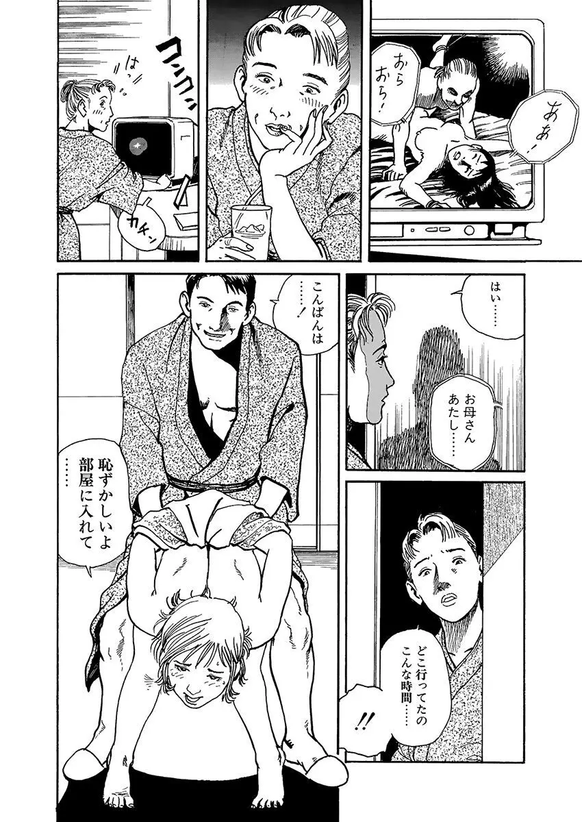 変態どもの宴 Page.86