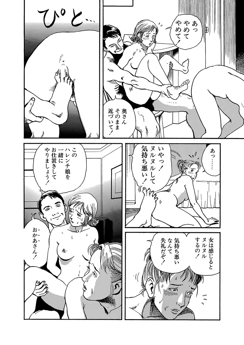 変態どもの宴 Page.89
