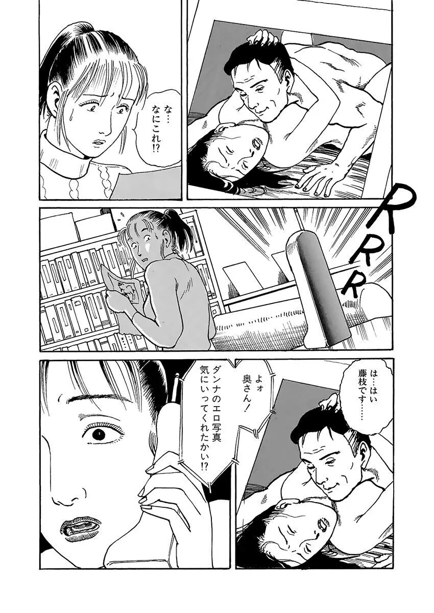 変態どもの宴 Page.9